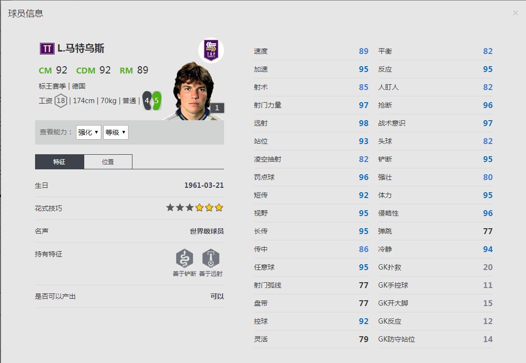 《FIFA online4》 L.马特乌斯球员信息
