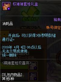 《DNF》萌猪套娃欢喜开介绍 站街可获得开启机会