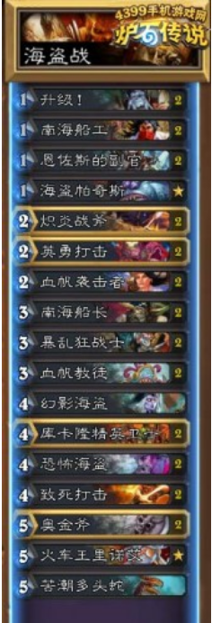 《炉石传说》3.14乱斗模式​海盗战卡组推荐