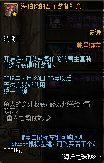 《DNF》渔人之海的女儿活动介绍 可兑换海伯伦