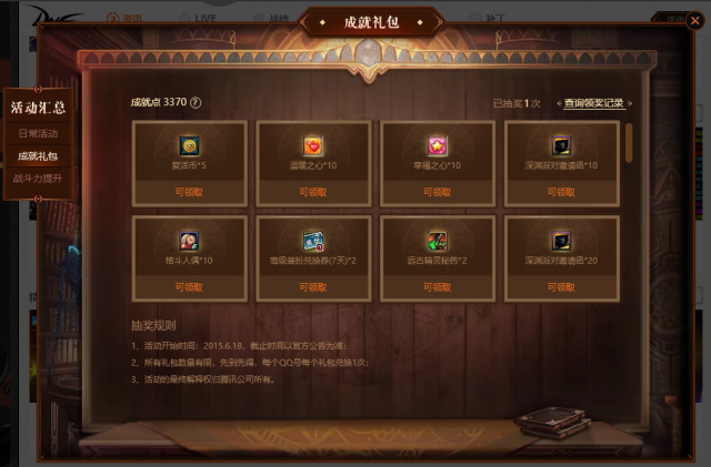 《DNF》免费获取复活币途径一览