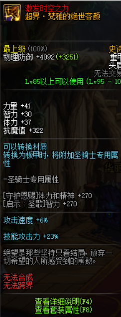 《DNF》黑暗武士95B套搭配