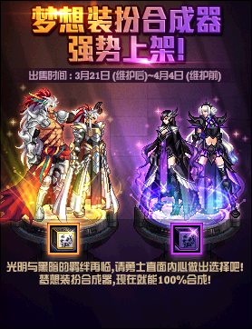 《DNF》梦想装扮合成器怎么得到