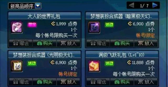 《DNF》2019愚人节礼包天空套几率分析