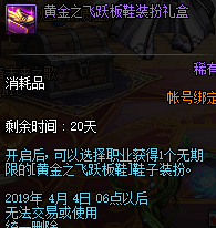 《DNF》黄金之跃板鞋装扮属性介绍