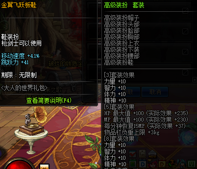 《DNF》黄金之跃板鞋装扮属性介绍