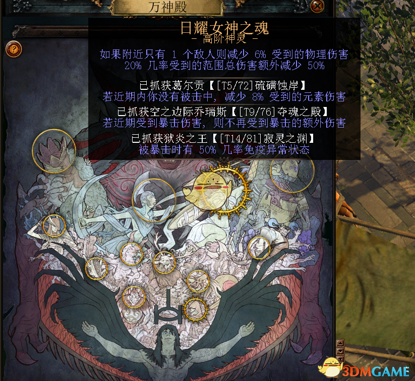 《流放之路》3.6贵族圣怨图腾BD推荐