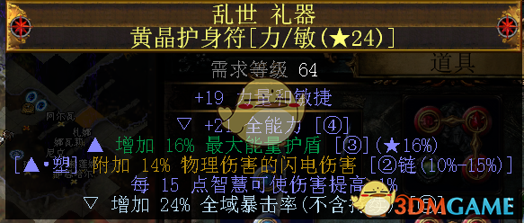 《流放之路》3.6贵族圣怨图腾BD推荐