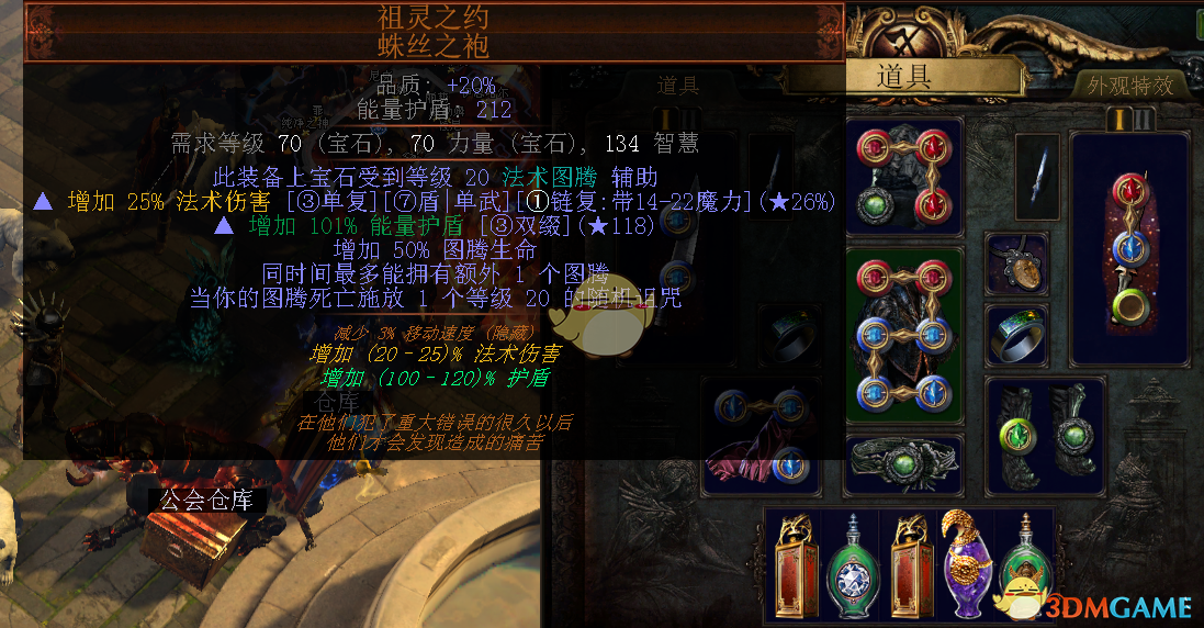 《流放之路》3.6贵族圣怨图腾BD推荐