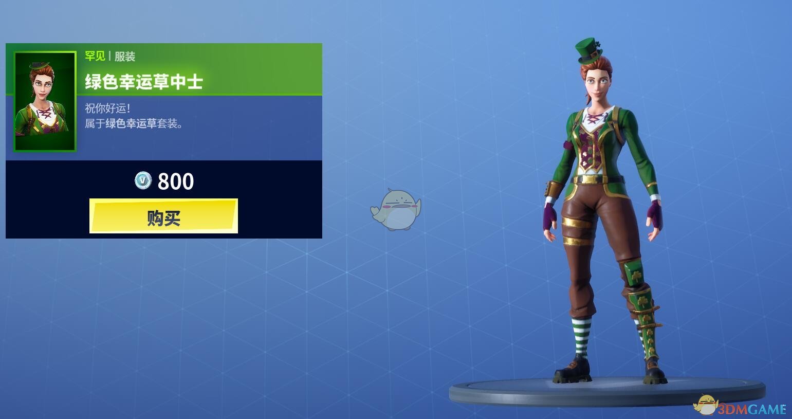 《堡垒之夜》3月18日商城更新 绿色幸运草套装上架