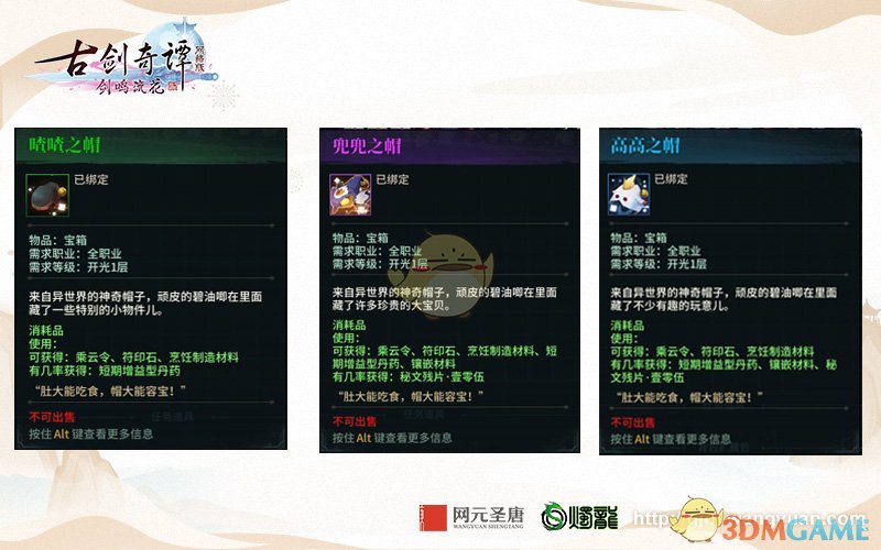 《古剑奇谭OL》2019春季版本重点内容汇总