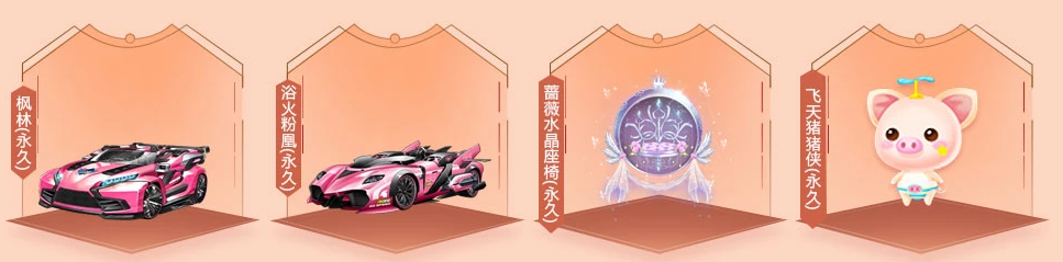 《QQ飞车》清明节活动奖励介绍