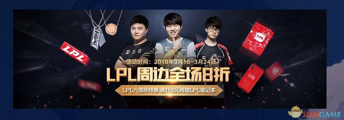 《LOL》LPL6周年活动介绍