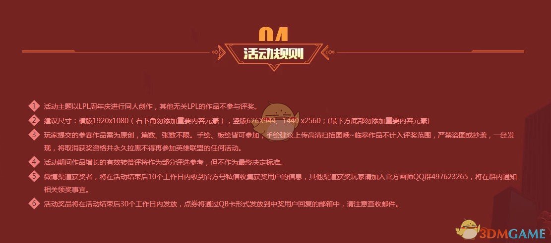 《LOL》LPL六周年同人创作大赛