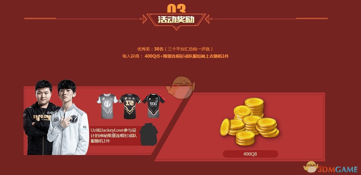 《LOL》LPL六周年同人创作大赛