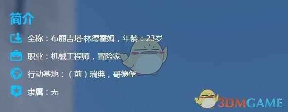 《守望先锋》布里吉塔（锤妹）基础攻略