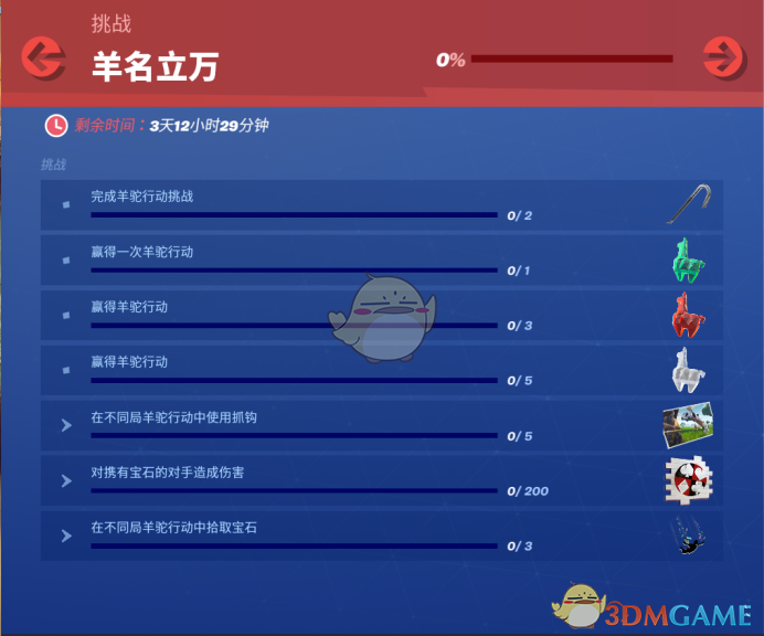 《堡垒之夜》羊名立万挑战任务玩法攻略