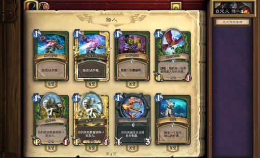 《炉石传说》2019新套牌助手上线