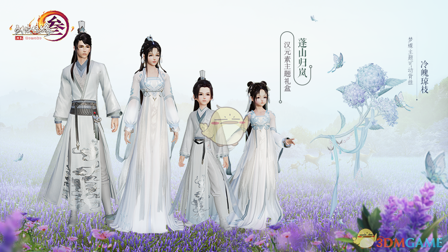 《剑网3》蓬山归岚汉服礼盒全方位分析