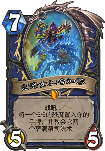 《炉石传说》暗影崛起​沼泽女王哈加莎图鉴