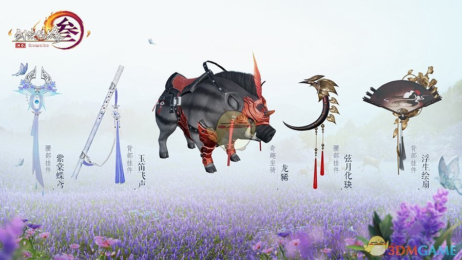 《剑网3》3月冲消活动奖励汇总 5档奖励野猪坐骑