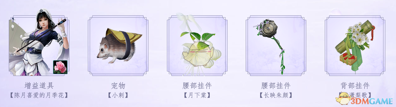 《剑网3》花朝节活动任务攻略