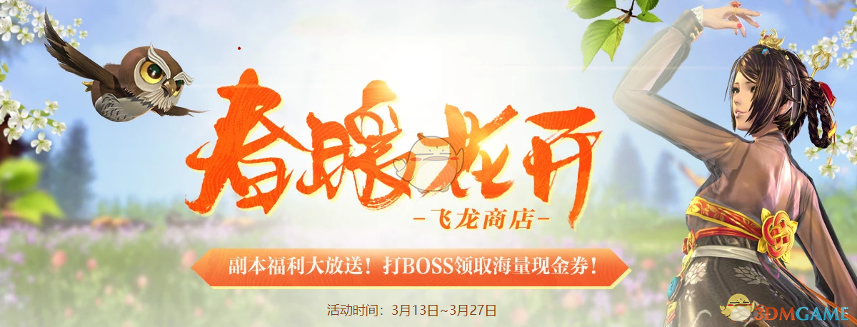 《剑灵》3月飞龙商店登场 幻影武器加入活动