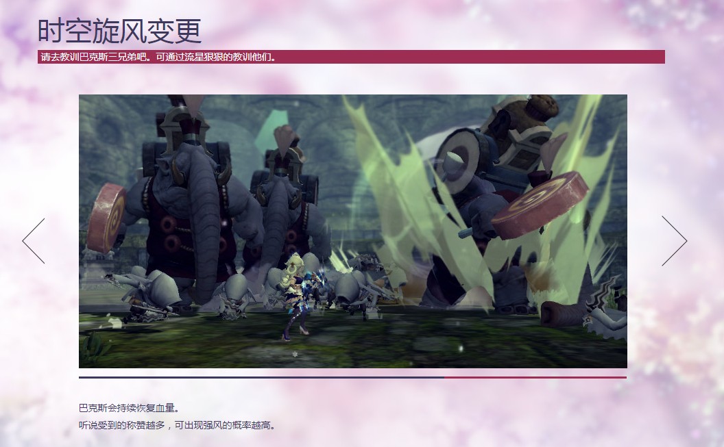 《龙之谷》时空旋风副本改动介绍