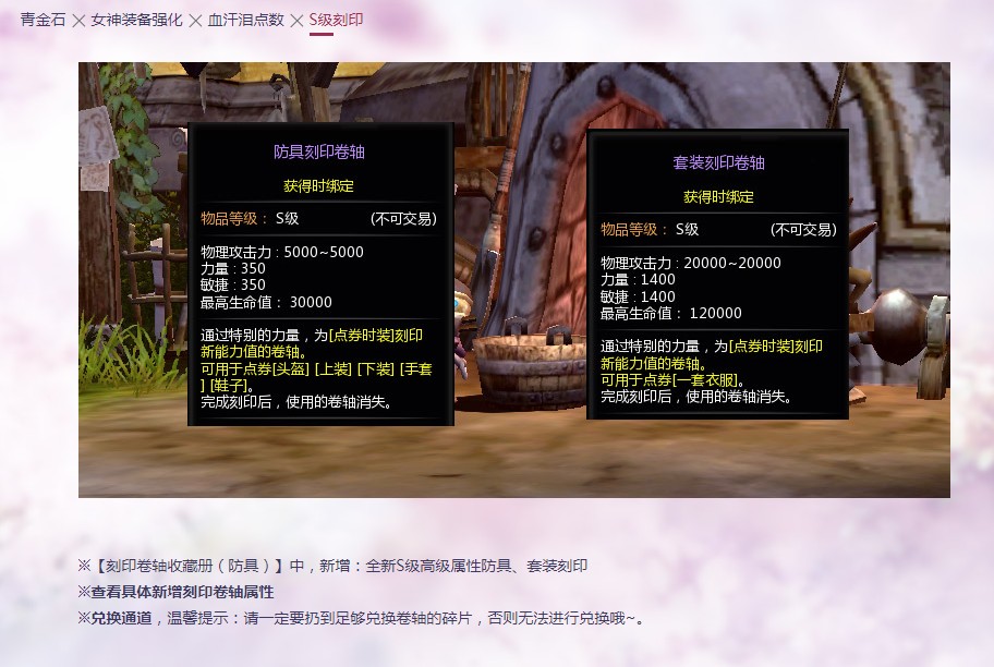 《龙之谷》S级刻印卷轴属性介绍