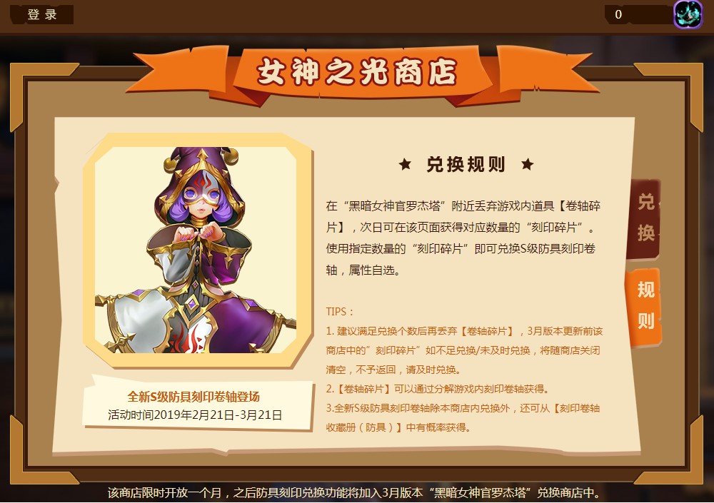 《龙之谷》S级刻印卷轴获取攻略