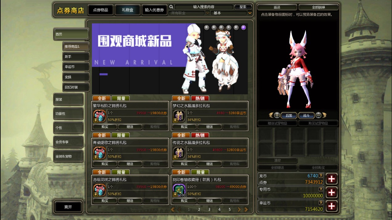 《龙之谷》锦绣时装2.0弓箭手职业展示