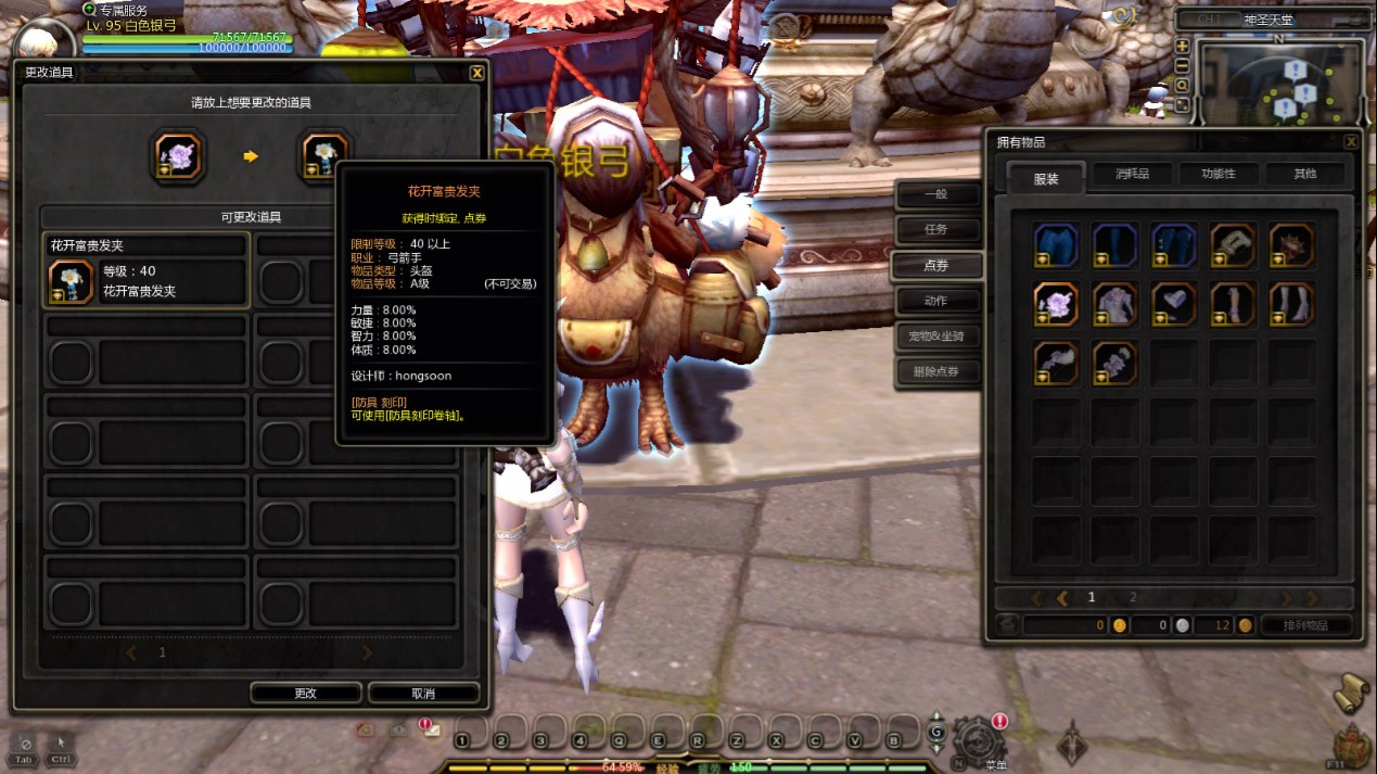 《龙之谷》锦绣时装2.0弓箭手职业展示