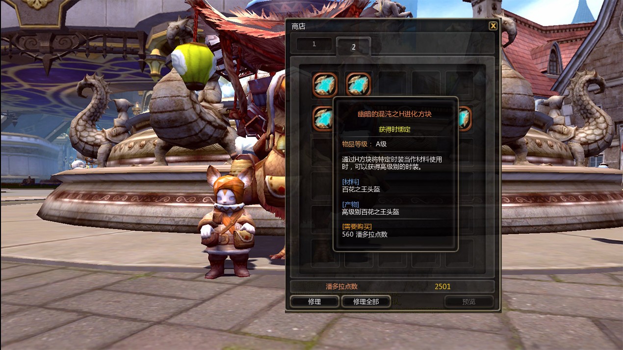 《龙之谷》锦绣时装2.0弓箭手职业展示