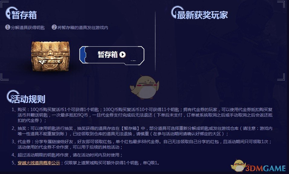 《CF》3月王者转盘活动奖励一览