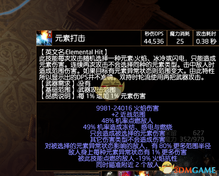 《流放之路》3.4BD排行介绍