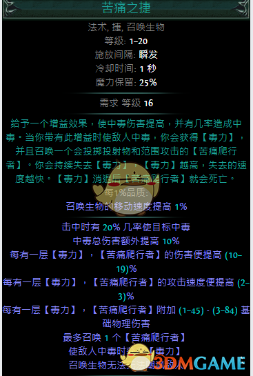 《流放之路》3.4BD排行介绍