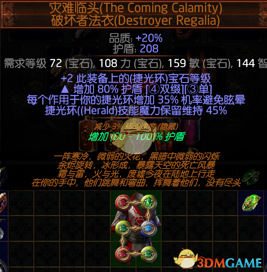 《流放之路》3.4BD排行介绍