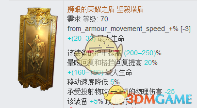 《流放之路》3.4BD排行介绍