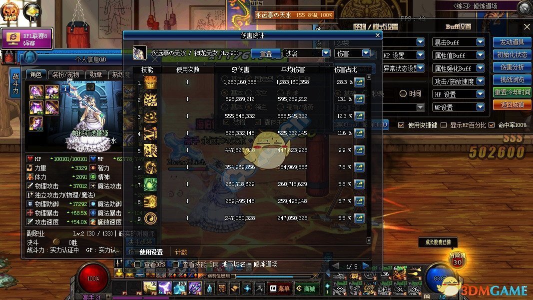 《DNF》武器附魔12属强和25魔攻测试