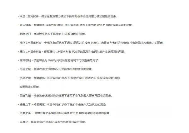 《DNF》韩服复仇者改动