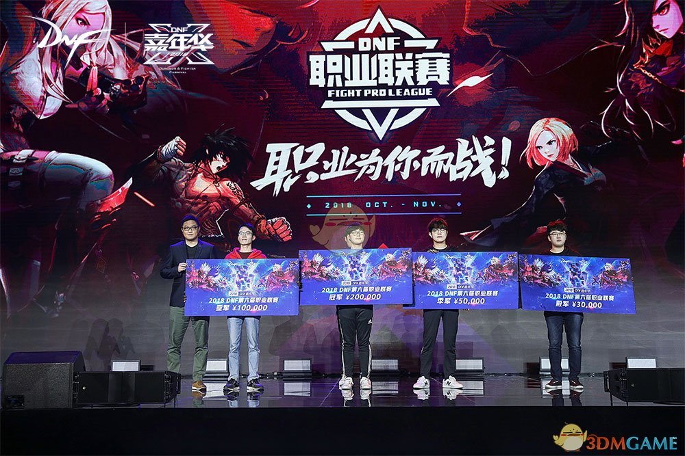 《DNF》2018嘉年华盛典全回顾