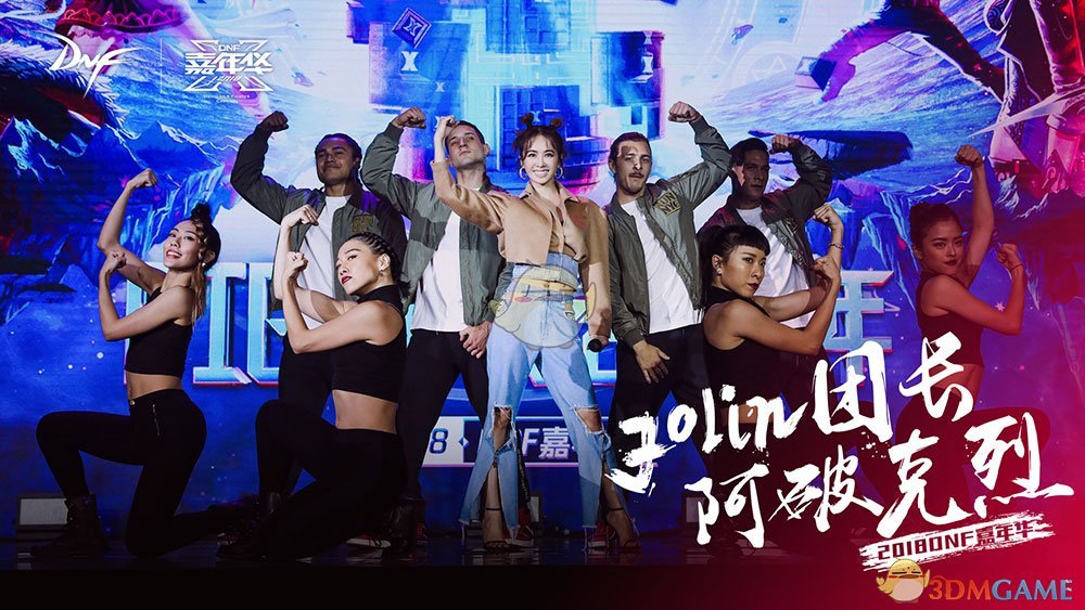 《DNF》2018嘉年华盛典全回顾