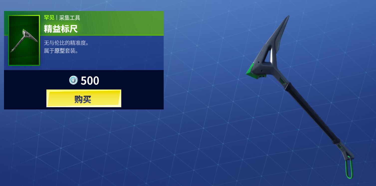 《堡垒之夜》12月10日商城更新