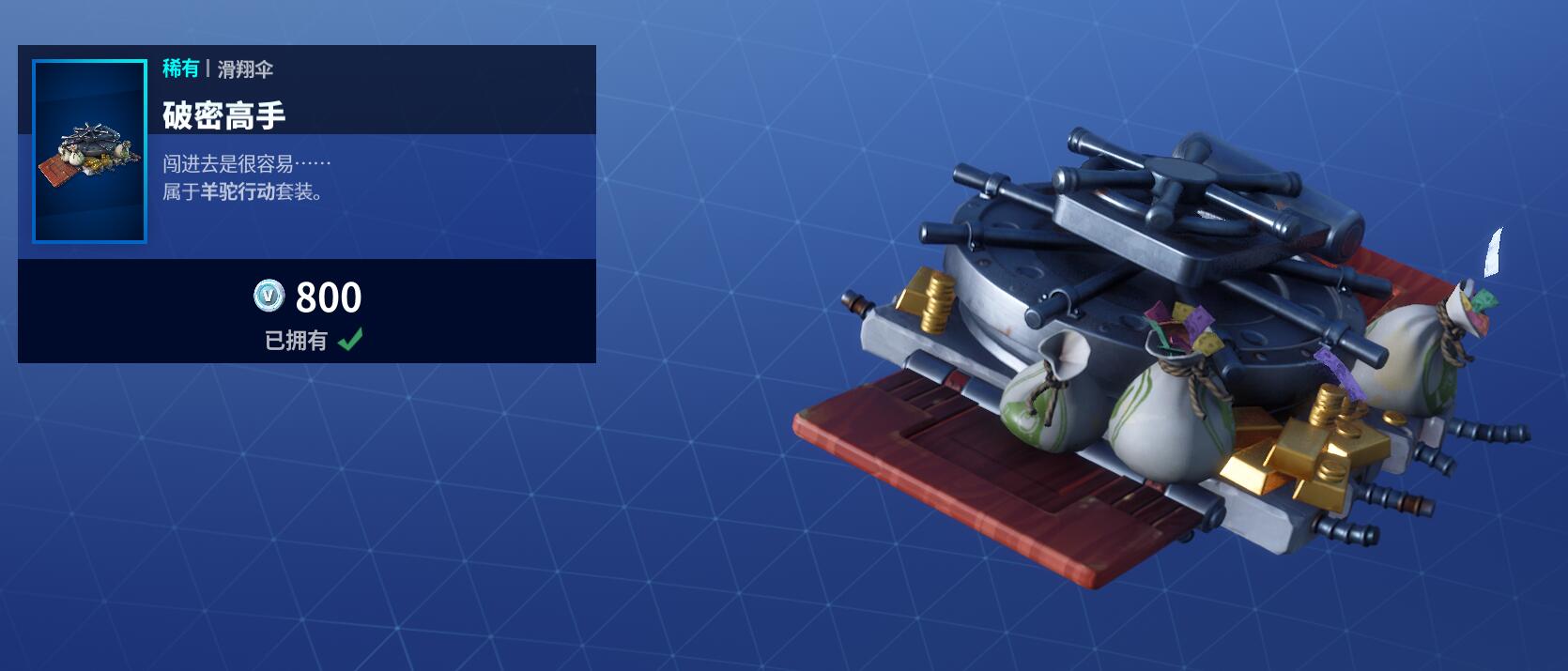 《堡垒之夜》3月15日商城更新 新皇后猫宠物上架