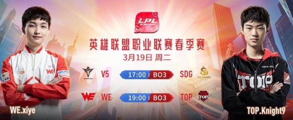 《LOL》LPL19日赛程 兮夜主场迎战9酱