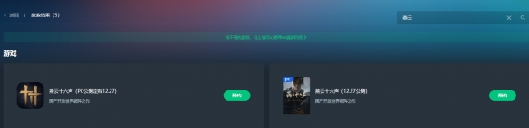 燕云十六声有没有云游戏