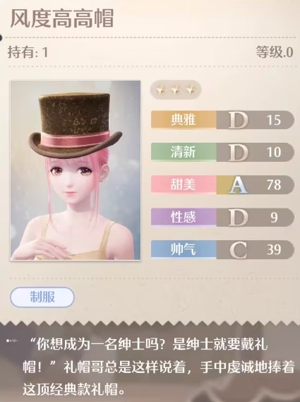 无限暖暖风度高高帽怎么获得