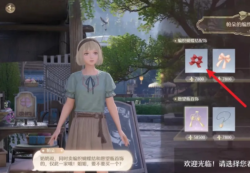 无限暖暖蝴蝶结背饰怎么获得