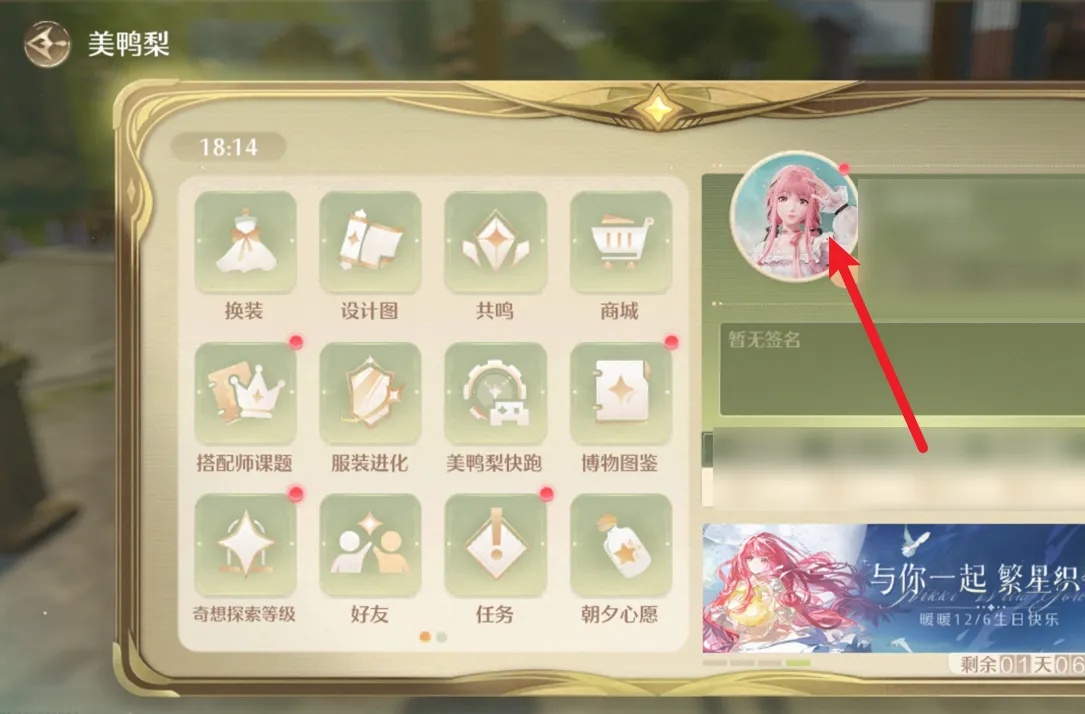 无限暖暖怎么修改昵称