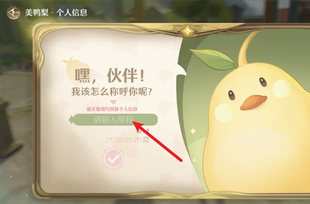 无限暖暖怎么修改昵称